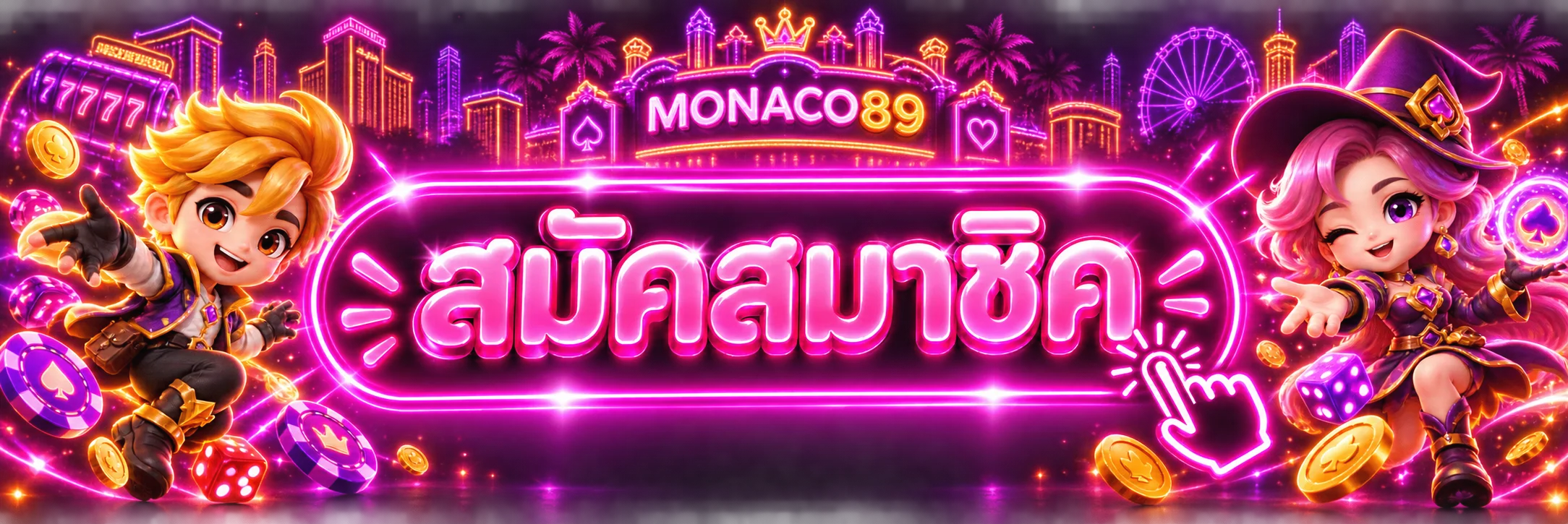 MONACO89 เข้าสู่ระบบและสมัครสมาชิกอย่างปลอดภัย